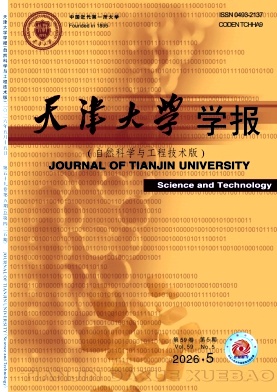 天津大学学报(自然科学与工程技术版)封面